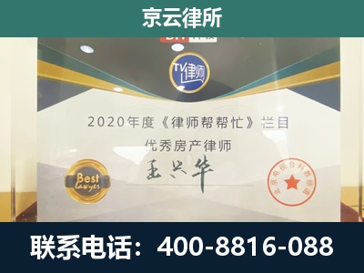 东城-专业拆迁律师