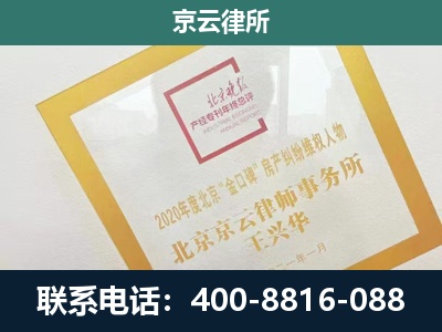 东城-企业征地维权律师
