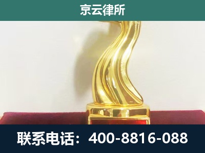 东城-企业拆迁补偿律师