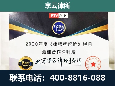 东城-企业征收律师