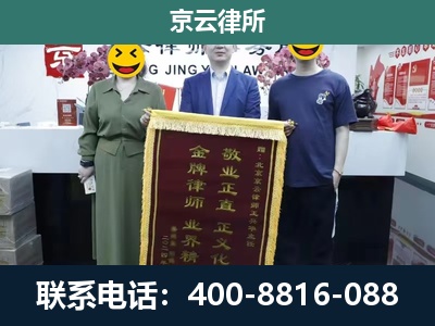 东城-企业拆迁纠纷律师